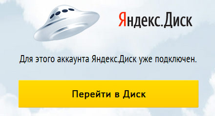 Полезные-программы-Скриншот-от-Яндекс-Диск