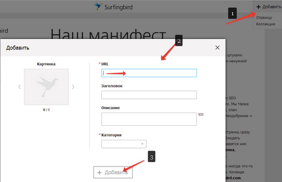 Как увеличить посещаемость блога.Surfingbird.ru
