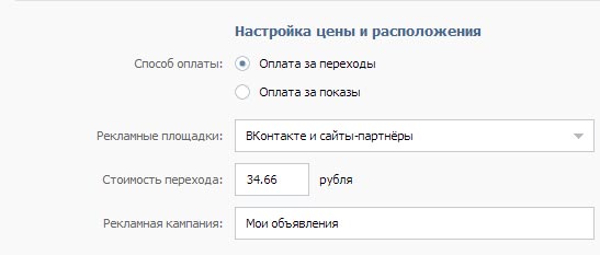 Настройка таргетированной рекламы Вконтакте. 