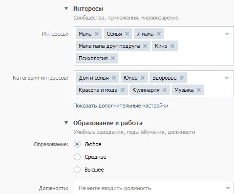 Настройка таргетированной рекламы Вконтакте.  
