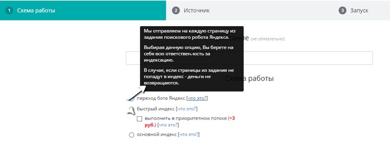 переход-бота-Яндекс-для-ускорения-индексации
